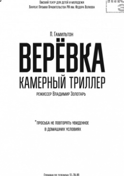 Веревка | Омский ТЮЗ