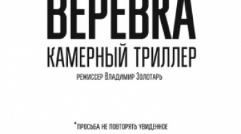 Веревка | Омский ТЮЗ