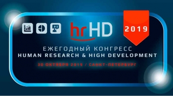 HR-HD 2020 | Digital конгресс