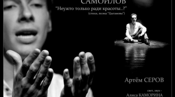 Самойлов. Память | Театральный ОсобнякЪ