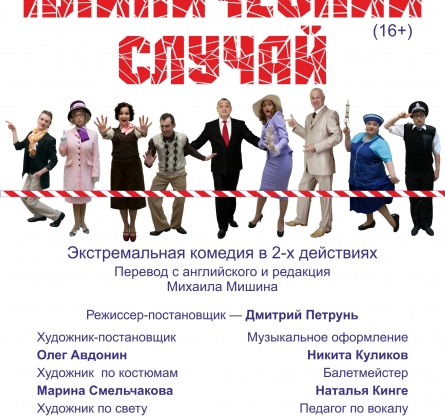 Клинический случай | Театр драмы Пенза