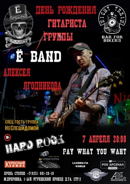 Ё band