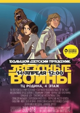 Звездные воины | детский праздник