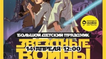 Звездные воины | детский праздник
