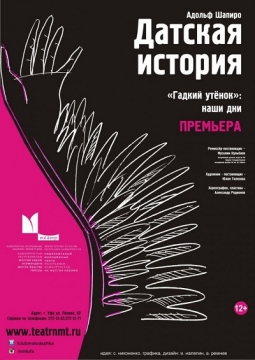 Датская история | Национальный молодежный театр им. М.Карима