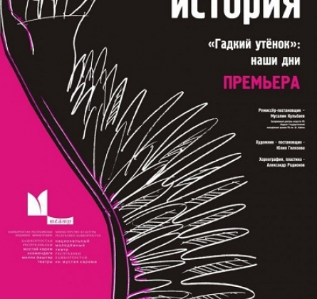 Датская история | Национальный молодежный театр им. М.Карима