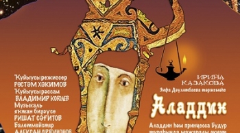Аладдин