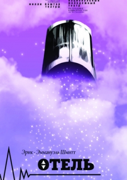 Отель двух миров | Национальный молодежный театр им. М.Карима