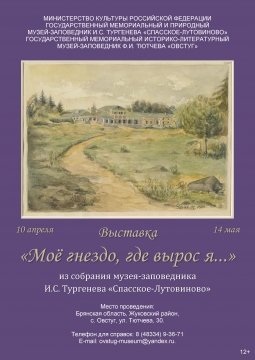 Моё гнездо, где вырос я… | выставка