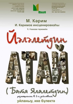 Батя Ялалетдин | Национальный молодежный театр им. М.Карима
