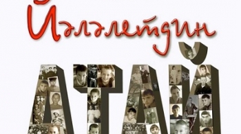 Батя Ялалетдин | Национальный молодежный театр им. М.Карима