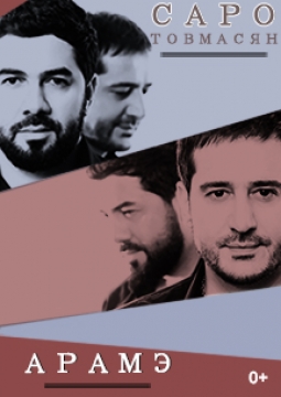 Вечер армянской музыки Арамэ и Саро Товмасян