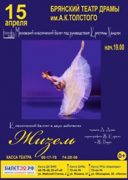 Жизель | Хандлос-балет