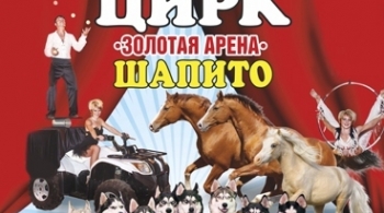 Золотая Арена | цирк-шапито
