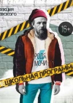 Преступление и наказание | Свободный театр современного танца