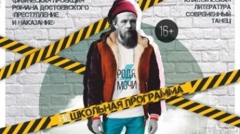Преступление и наказание | Свободный театр современного танца
