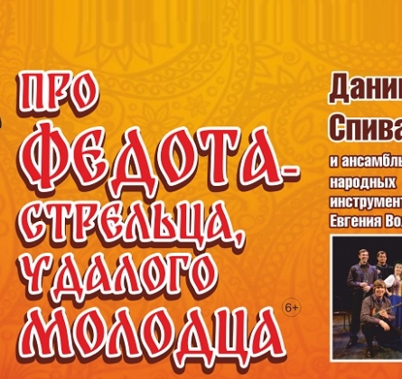 Про Федота-стрельца