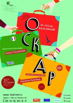 Оскар | Национальный молодежный театр им. М.Карима