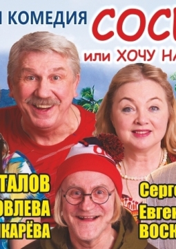 Соседи, или Хочу на Сейшелы