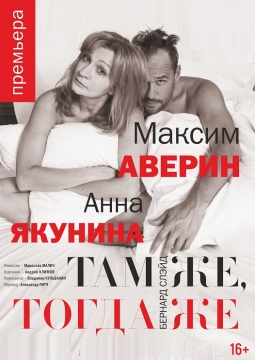 Там же, тогда же