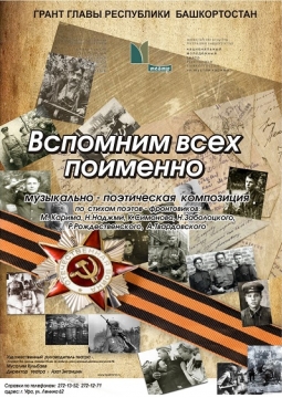 Вспомним всех поименно | Национальный молодежный театр им. М.Карима