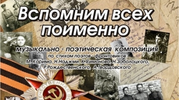 Вспомним всех поименно | Национальный молодежный театр им. М.Карима