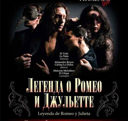 Ромео и Джульетта в стиле фламенко | Шоу