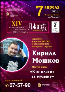 Кирилл Мошков | мастер-класс