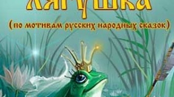 Царевна - лягушка | Национальный молодежный театр им. М.Карима