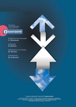 В контакте | ТЮЗ им. Вампилова