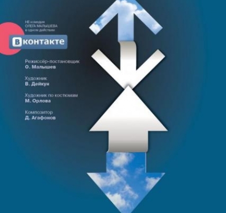 В контакте | ТЮЗ им. Вампилова