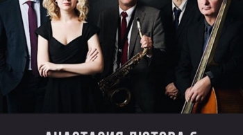 Анастасия Лютова и Лютый Бэнд