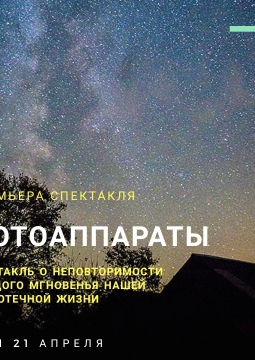 Фотоаппараты | Кемеровский театр для детей и молодежи
