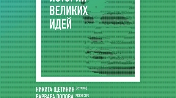 Истории великих идей | Первый театр