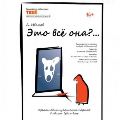 Это все она? | ТЮЗ им. Вампилова