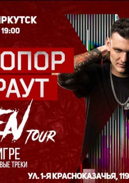 Тони Раут и Гарри Топор