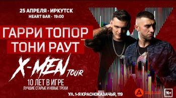 Тони Раут и Гарри Топор