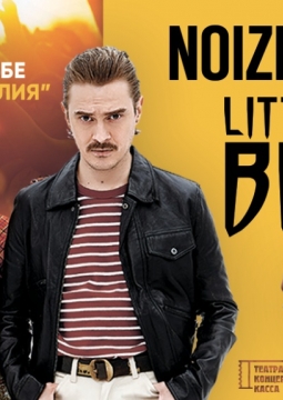 Little big | Noize MC