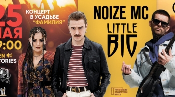 Little big | Noize MC