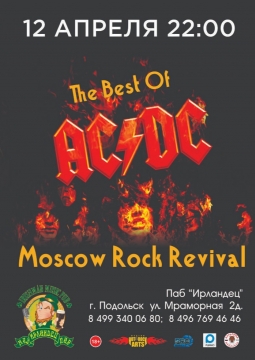 Moscow Rock Revival | Трибьют AC/DC