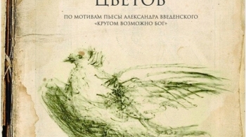 Священный полет цветов | ВелесО