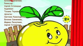 Репка | Дом актера