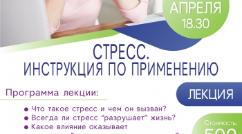 Стресс. Инструкция по применению.
