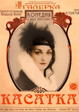 Касатка | Галёрка