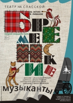 Бременские музыканты