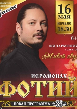 Иеромонах Фотий