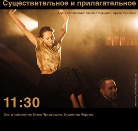 Существительное и прилагательное | Театр современного танца