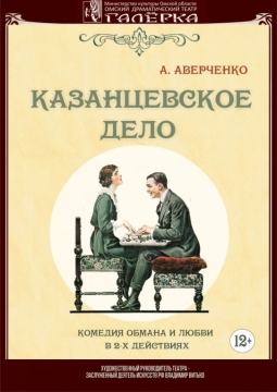 Казанцевское дело | Галёрка