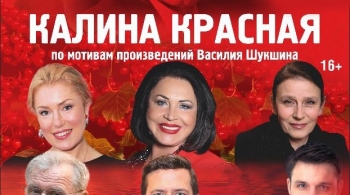 Калина красная