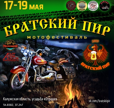 Братский пир - 3